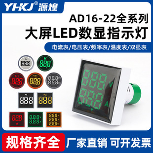 LED signal lamp AD16-22 AC digital display current voltmeter frequency meter Hertz meter double display three display source