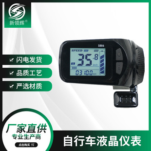 Lcd-S886 with Dial Display, Intelligent Lithium Battery Two-Wheeled Electric Bicycle Instrument Display, Specially Designed for Lithium Batteries