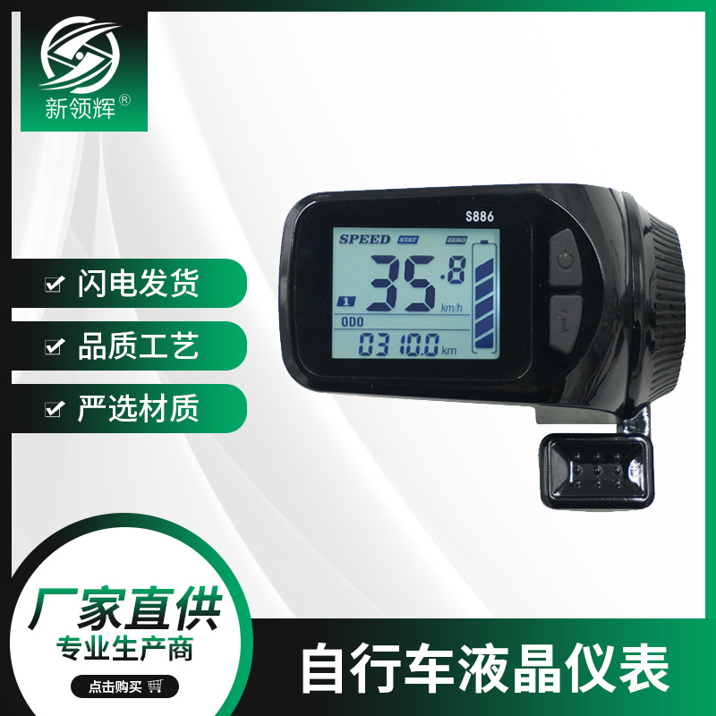 LCD-S886 с циферблатом, интеллектуальный инструмент для двухколесного электрического велосипеда, специально разработанный для литиевых батарей
