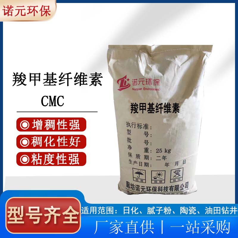 定制纤维素200粘度cmc工业级增稠剂涂料蚊香高粘度羧甲基纤维素纳
