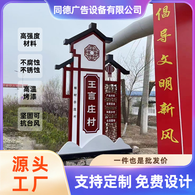 新款美丽乡村振兴标识牌公园创意不锈钢雕塑景区精神堡垒仿古村牌
