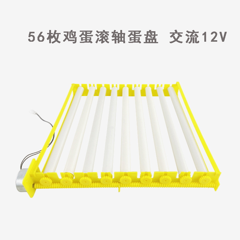 Suministro directo de fábrica pequeña incubadora doméstica Placa de huevo 56 piezas Placa de huevo de rodillo multifunción 360 grados de giro de huevos con motor
