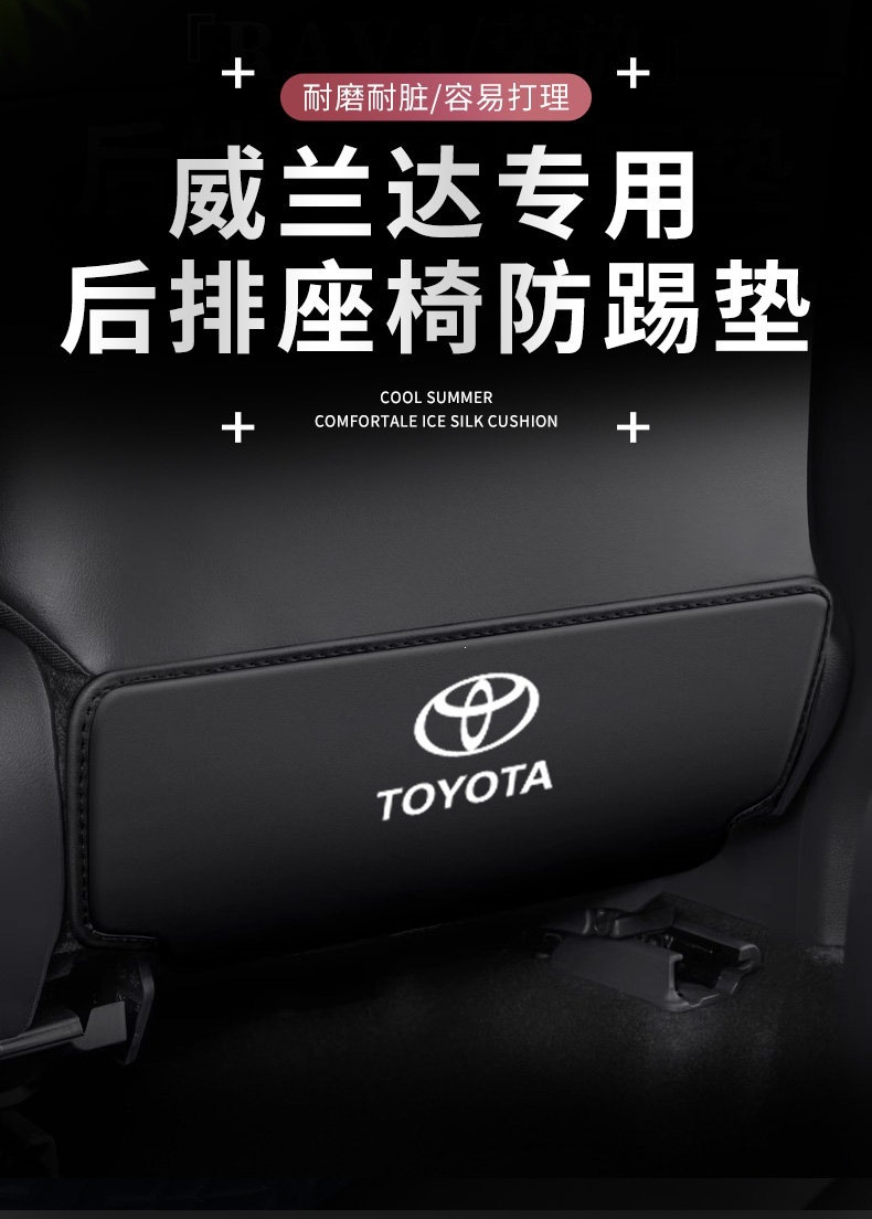 Suitable for Toyota Wildlander car seat kick pads, interior rear seat back protection, decorative interior accessories