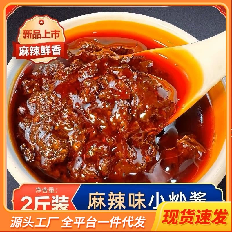 Соус для жарки в Чунцине, коммерческий соус для жарки в деревенском стиле, бочковой соус для жарки в Сычуаньском стиле, домашний пряный соус для жарки, прямые продажи с фабрики
