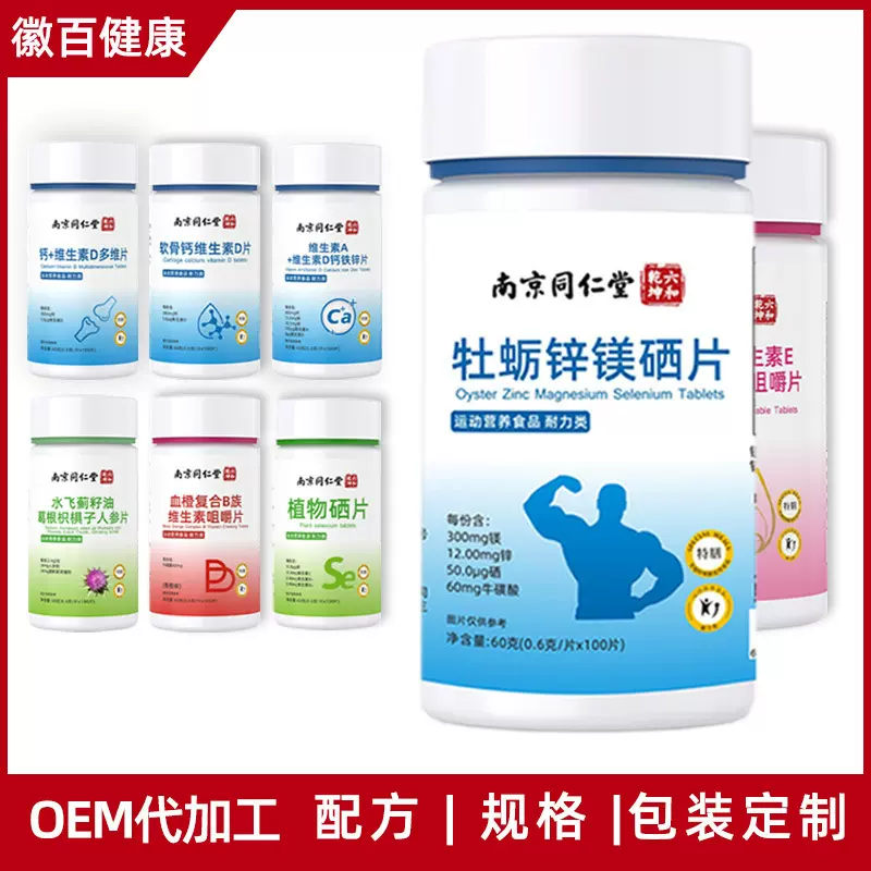 维生素C复合多种维生素B族富硒片特殊膳食压片糖果牡蛎锌镁硒片