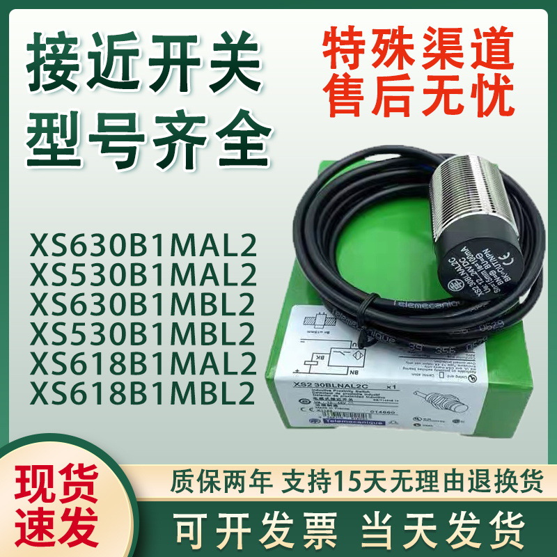 接近开关XS618B1MAL2 NAM12 XS630B1MAL2 630B1PAL2 MBL2 B4