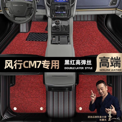 Foot pads are suitable for Dongfeng popular CM7 foot pads, which are fully surrounded by 14-18 Star Blanket car mats [black and red (Ayaqaltılar (Kovriklər)) - black-and-red-leather-black-and-red-stretch-silk-double-layer