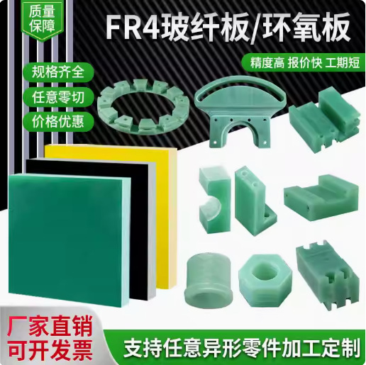 绝缘板FR-4玻纤板耐高温水绿色玻纤板3240环氧树脂板