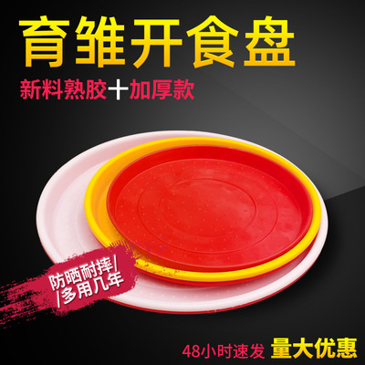 Brooding Food tray breed equipment chick Food trough thickening circular Plastic Dishes goods in stock wholesale