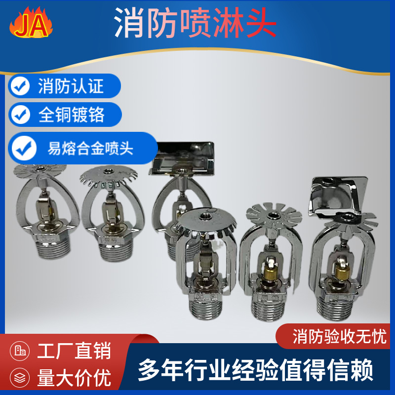 消防喷淋头防冻型上下喷 ZSTZ80-72℃Y易熔合金喷头DN20 防爆喷头