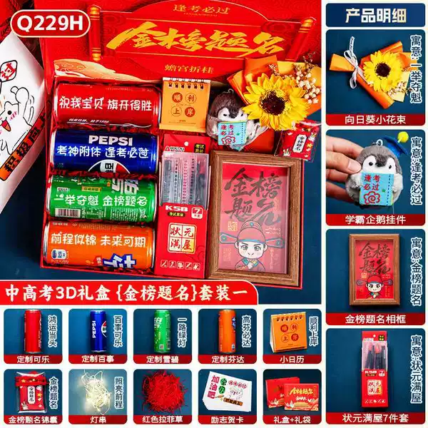 【Gold List Title】★High School and College Entrance Examination 3D Gift Box