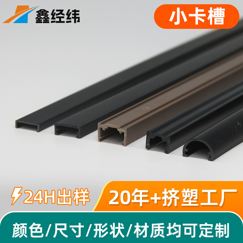卡槽凹槽定制pvc异型材小卡槽电线LED灯带装饰条塑胶挤出型材批发