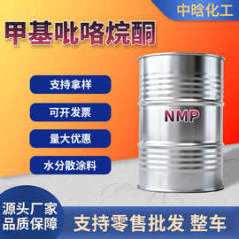 99%N-甲基吡咯烷酮NMP电子级新能源电芯电路板清洗剂甲基吡咯烷酮