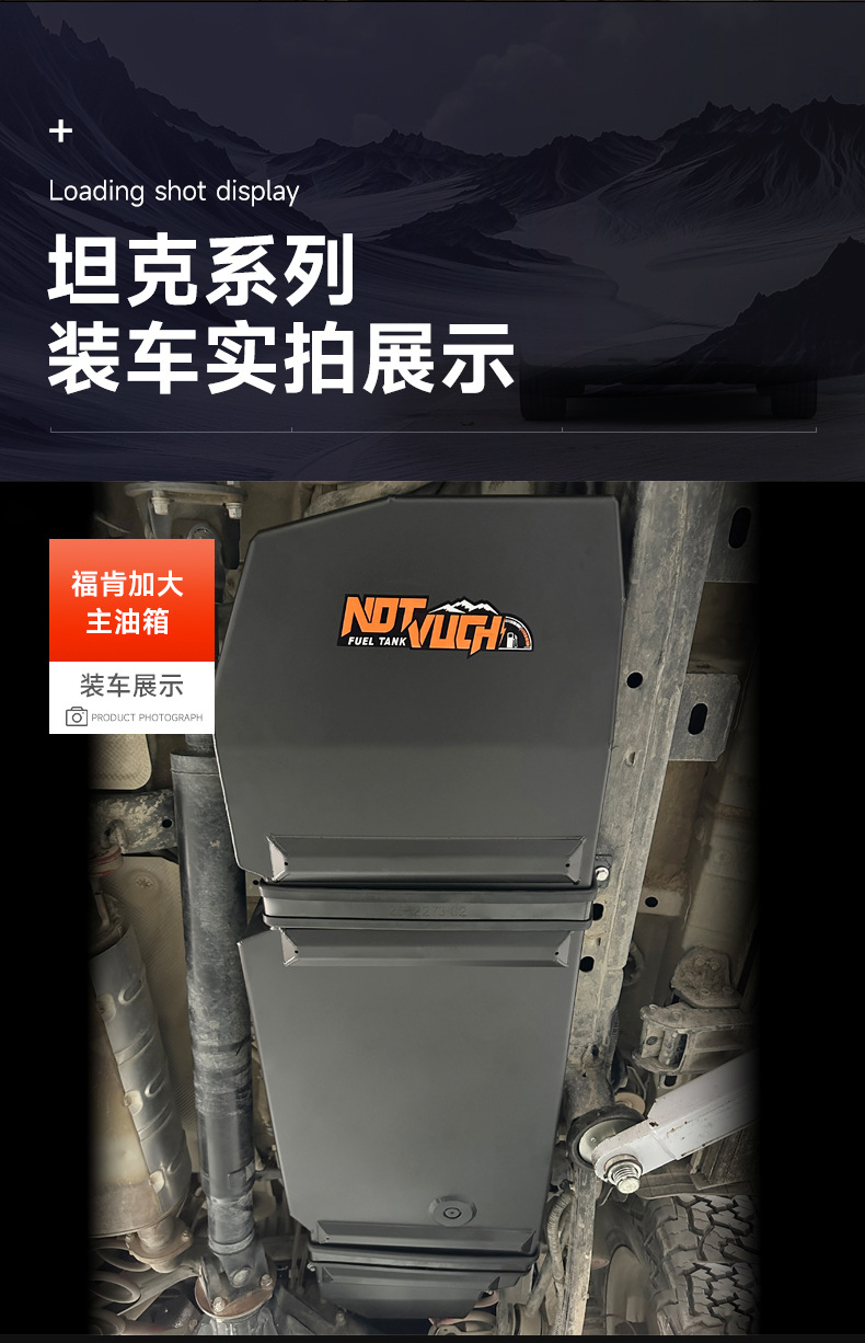 Suitable for Tank 300/400/500Hi4T enlarged Foton main fuel tank with extra-large capacity modification parts