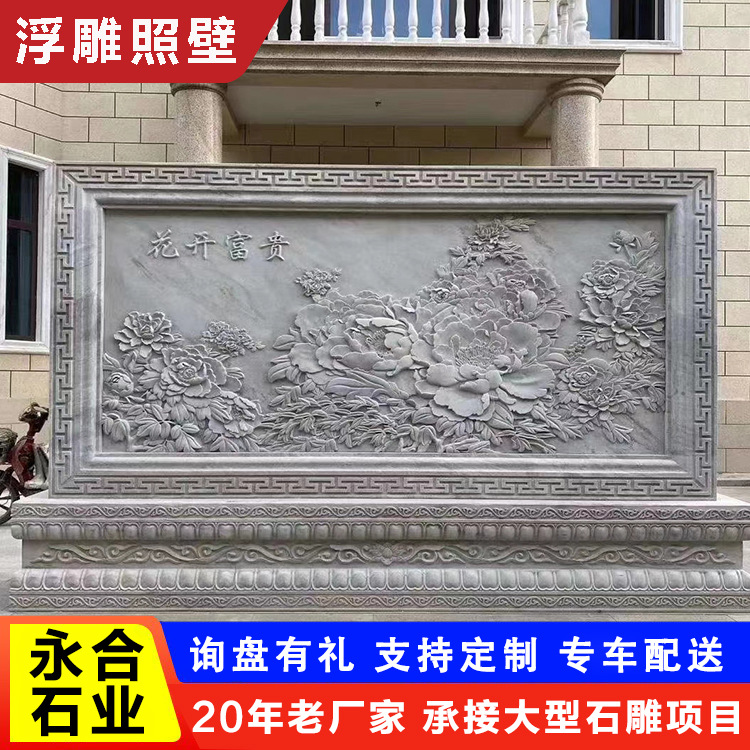 新中式花开富贵浮雕墙 户外花鸟石材壁画 汉白玉浮雕迎门壁画厂家