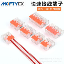 跨境家装电线连接器盒装PCT快速接线端子75/80/90pcs按压式端子