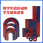 定制实验小学生教学吸铁石