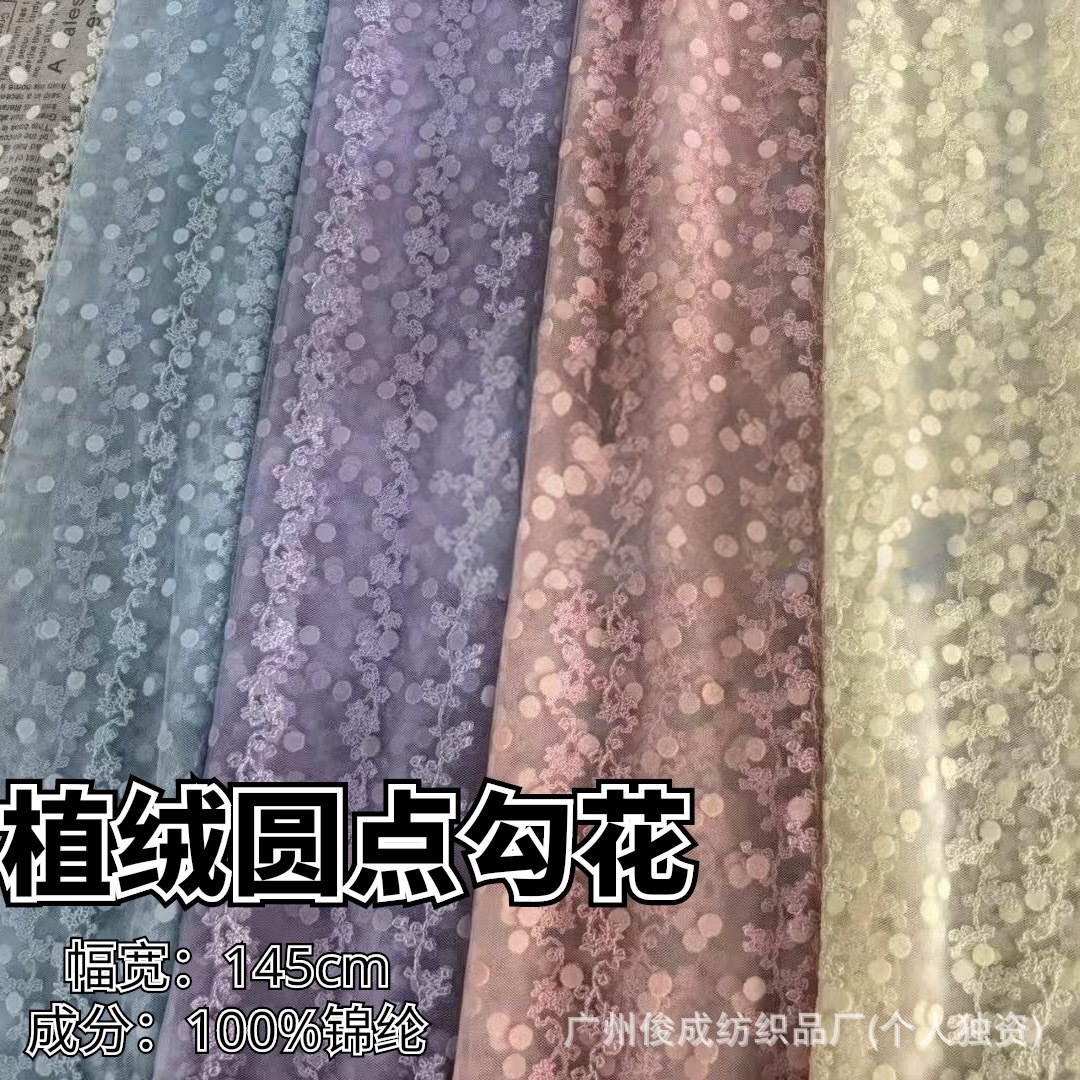 植绒网布圆点立体绣花竖条勾花面料裙装娃衣头纱婚纱手工diy布料