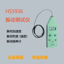 HS5936�񶯲�����  �ֳ�ʽ������ �ɲ��ٶ� ���ٶ���Ƶ��
