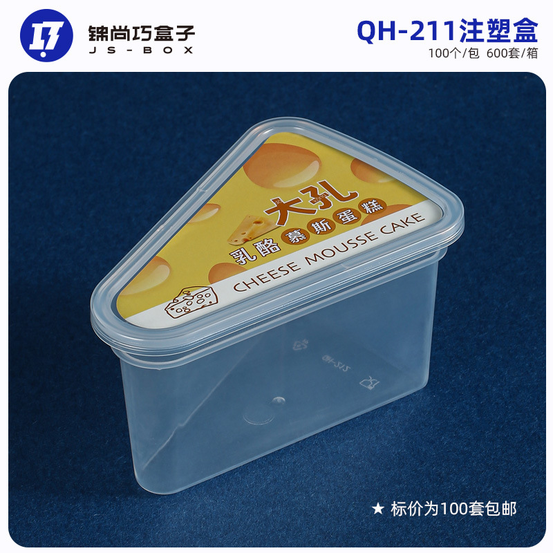 QH-2126寸千层切块内托盒生椰拿铁蛋糕包装盒三角慕斯千层蛋糕