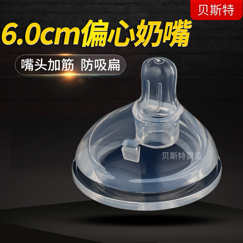 2024年モデル 60口径乳首 偏心型ワンタッチ吸乳乳首 サイズ6cm 偏心型乳首 ダックノズル|undefined