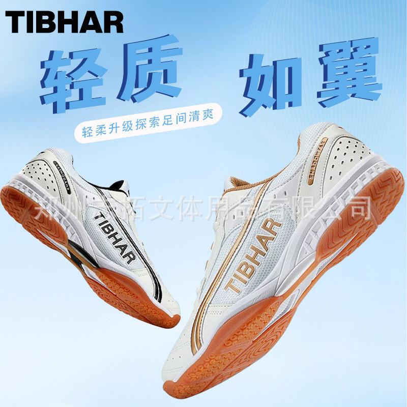 Tibhar Table Tennis Shoes Non-Slip Breathable Lace-Up Table Tennis Shoes Men's and Women's Sports Shoes Competition Table Tennis Shoes