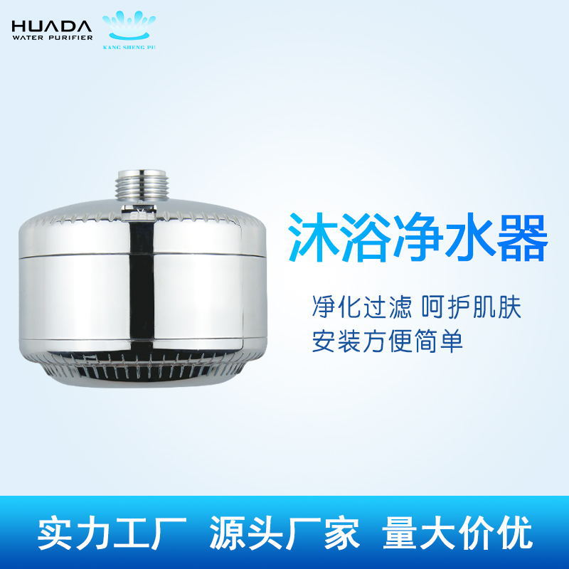 Factory wholesale supply chlorine removal bath device Skin Care water purifier household bath bath water purification filter