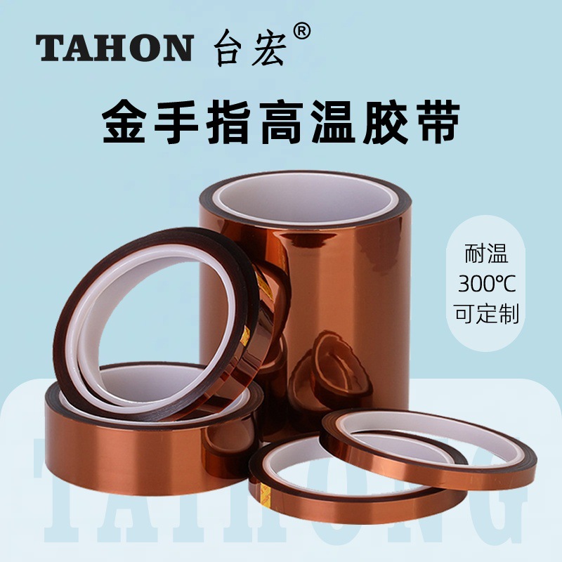 Pi聚酰亚胺耐高温胶带厂家热转印防静电茶色金手指双面胶高温胶纸