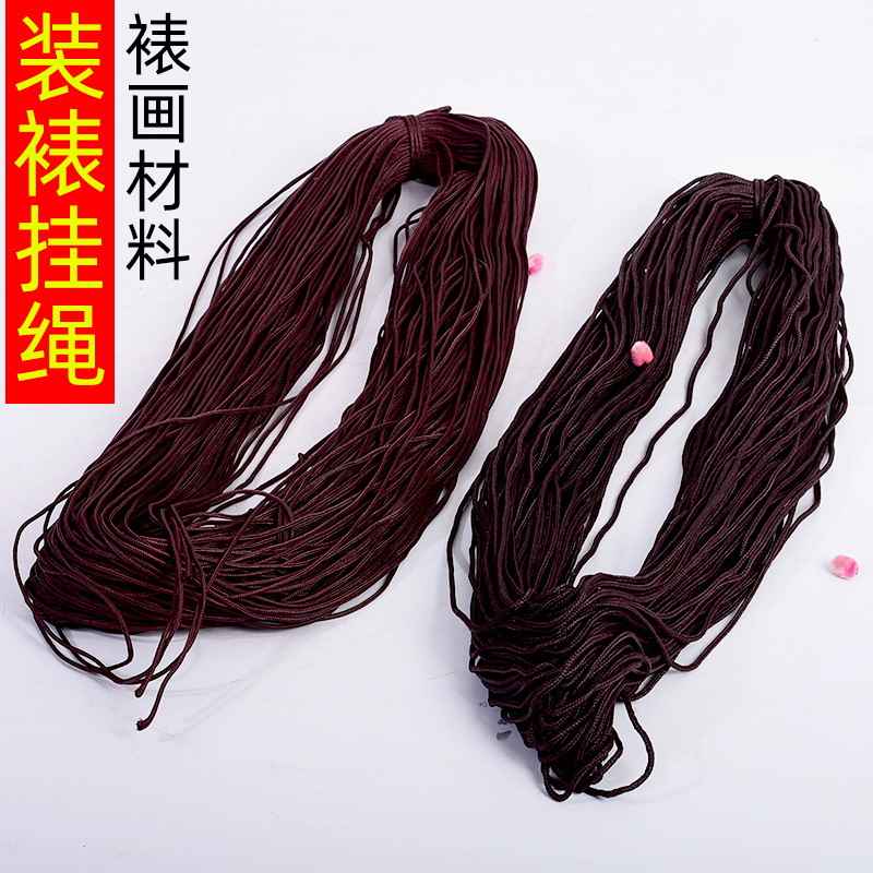 字画装裱材料咖啡色涤绳裱画卷轴棉绳丝带画框展览布展挂画线