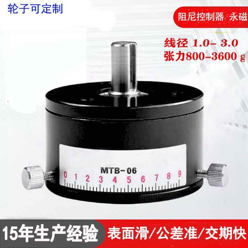 现货直销MTB-06磁阻尼控制器 绕线机专用 永磁 恒张力 模拟负载