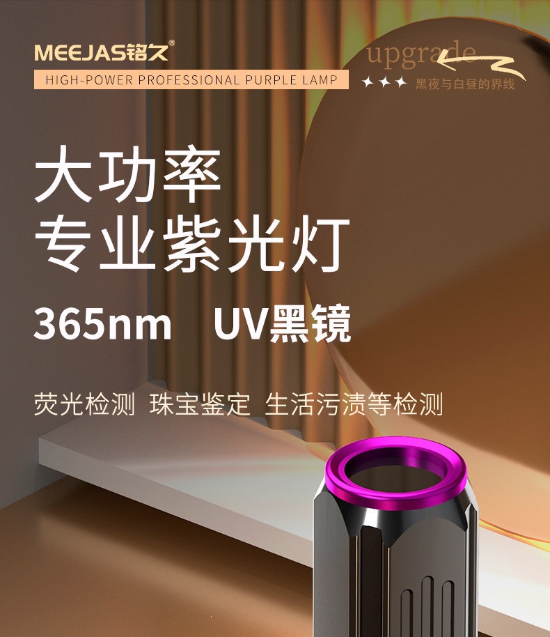 Mingjiu Wood's Lamp Cat Urine Purple Light Flashlight Fluorescent Agent Detection Pen Ultraviolet Fluorescent Lamp