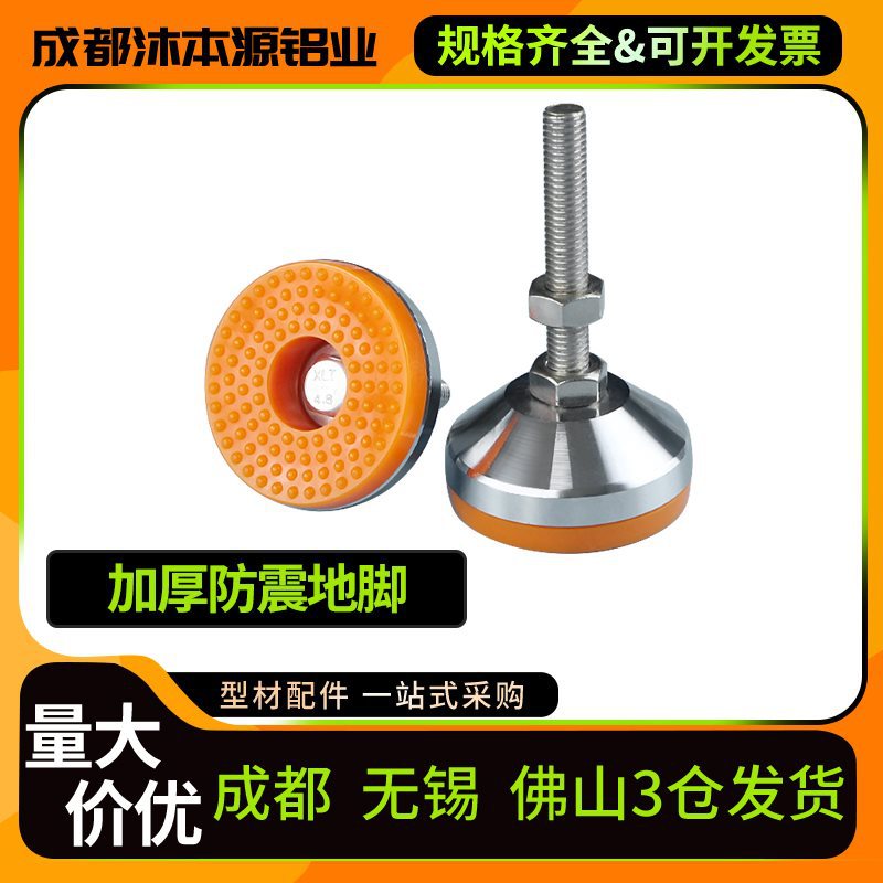 铝型材加厚防震地脚可调支持地脚调整脚盘TPU水平调节重型脚杯