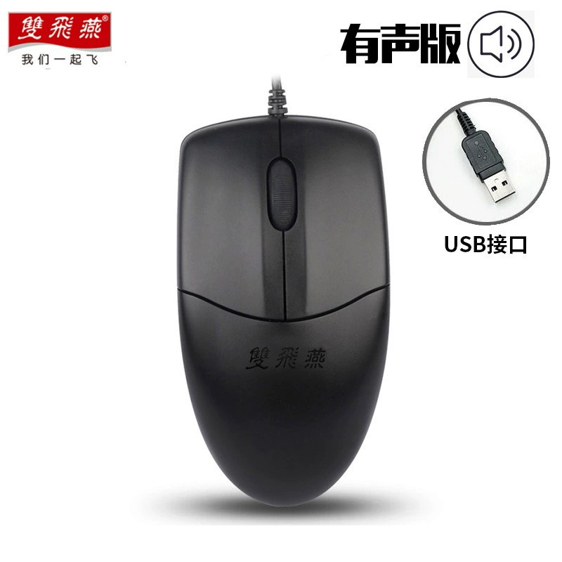 双飞燕 OP-wired mouse USB interface business office round hole interface desktop dedicated symmetrical matte