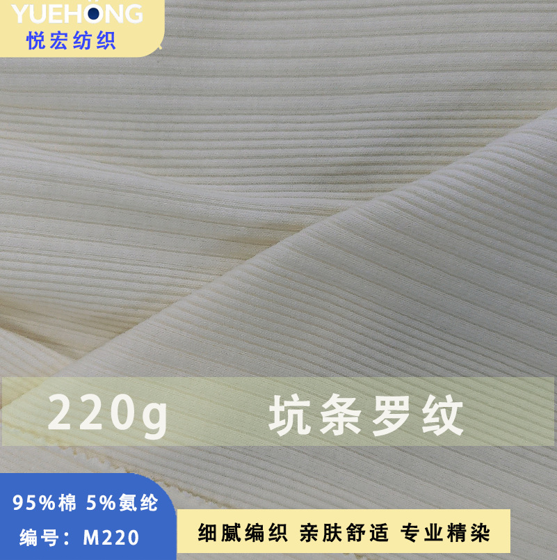 坑条罗纹面料200g冰丝布料高弹性修身显瘦针织布弹力螺纹细条纹