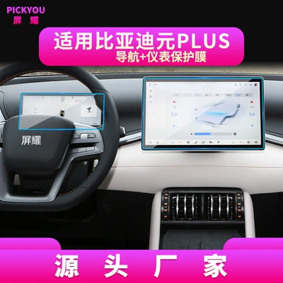 Other Automotive Interior Supplies — for 26 Byd Yuan Plus - hd-tempered-film-25-yuan-plus-navigation-128inch-instrument-88inch