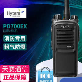 厂家直供Hytera海能达数字防爆对讲机PD700EX专业手持台 石油化工