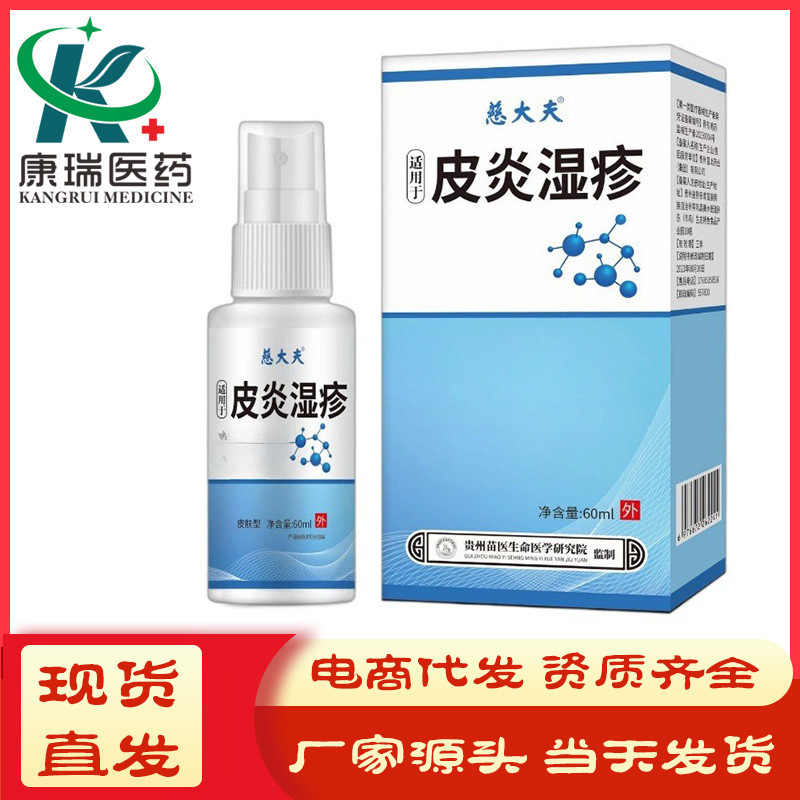慈大夫皮炎湿疹九督堂皮膚保護剤60ml 工場直送、ワンピース配送、卸売|undefined