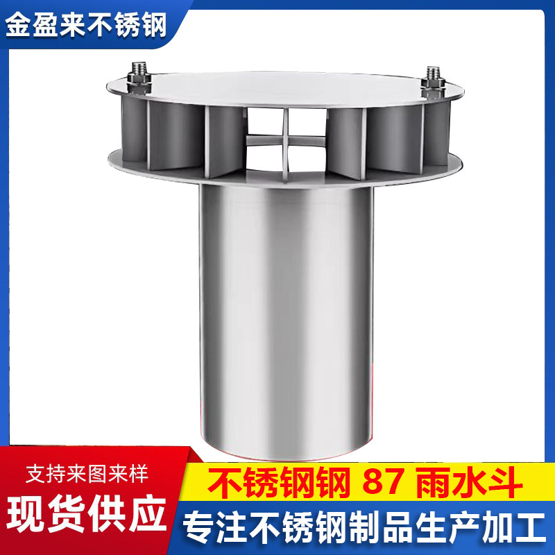 Stainless steel 87 gravity rain bucket siphon floor drain concrete bucket DN150 drain bucket socket water bucket Stainless steel 87 gravity rain bucket siphon floor drain concrete bucket DN150 drain bucket socket water bucket