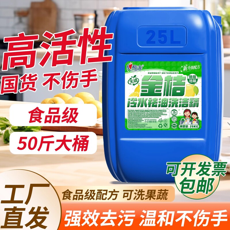a类食品级家用洗洁精50斤大桶装去油污酒店厨房餐饮专用工业商用|undefined