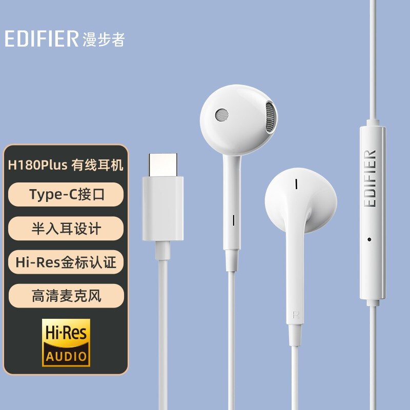 Edifier (EDIFIER) H180Plus Type-c semi-in-ear wired headphones Type-c interface