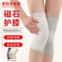 远程红外托玛琳保暖护膝