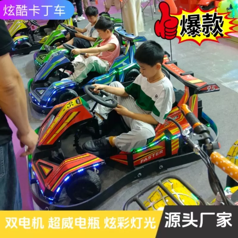 商用双人卡丁车景区亲子儿童电动漂移卡丁车俱乐部游乐场游乐设备