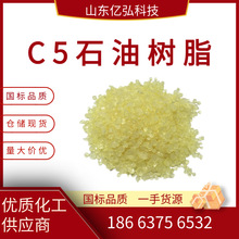 现货C9石油树脂C5 工业级胶黏剂碳9碳5 碳五碳九石油树脂 C5 C9