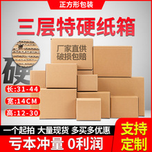 纸箱批发三层薄硬正方形长方形电路板14cm宽配套纸箱纸盒批发