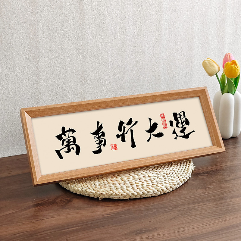 《八方来财》新中式相框字画摆台乔迁之喜庆文字摆件家居玄关装饰|undefined