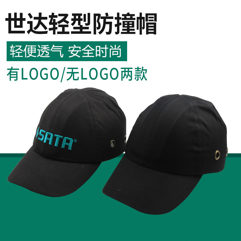 SATA/世达TF0402/TF0401轻型防撞帽工具劳保用品棉布安全防护帽子
