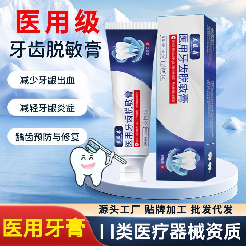Factory Wholesale Medical Toothpaste, Number One on the Best-Selling List, Oral Care, Anti-Cavity Desensitizing Paste, Removes Yellowing and Bad Breath Toothpaste