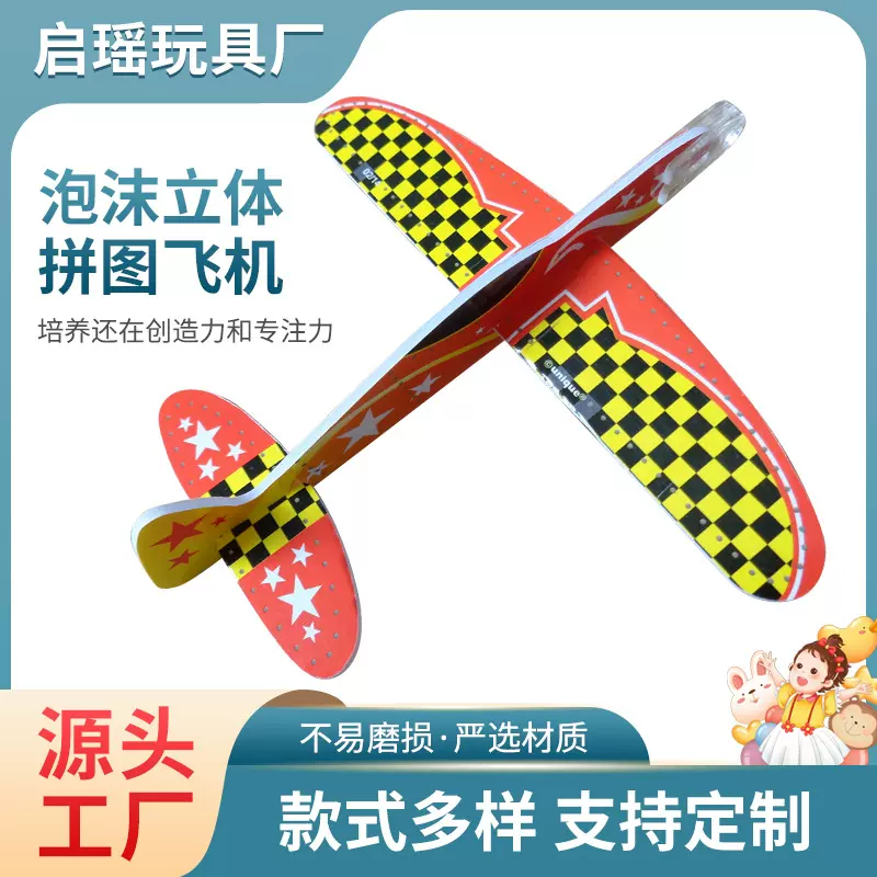 手抛泡沫立体拼图飞机幼儿园手工玩具航空模型卡通DIY拼图小礼物