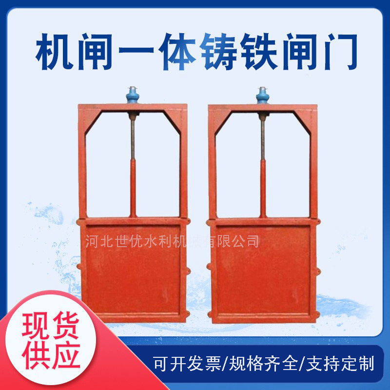 电动机闸一体式钢闸门 框架一体式闸门启闭机 手动一体式铸铁闸门