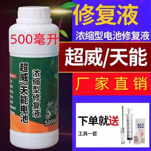 Battery repair liquid battery supplement electrolysis original factory general electric vehicle special super-power tieneng tricycle distilled water